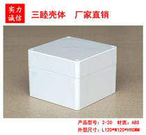 Plastic wiring housing plastic waterproof case sealing box meter housing 2-20:122 * 120 * 90MM