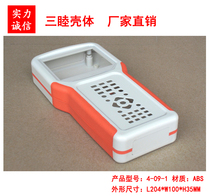 Bicolor housing handheld housing Astrometer Shell housing meter housing 4-09-1:204 * 100 * 35MM