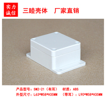 Plastic case plastic waterproof case meter case meter housing junction box 2-21:63 * 58 * 35 with ear