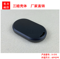 Plastic housing Electronic tag shell long-distance identification card shell card reader housing 5-210:60 * 32 * 9