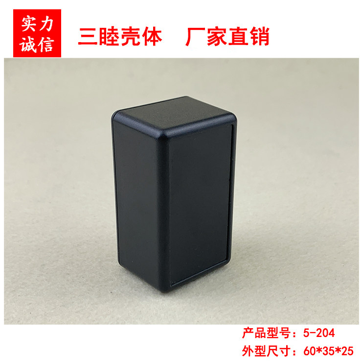 Plastic housing plastic junction box IDY glue shell filling housing 5-204:60 * 35 * 25MM