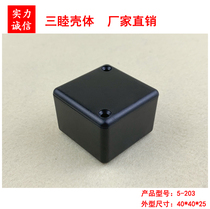 Plastic shell plastic junction box IDY rubber shell filling shell 5-203:40*40 * 25MM