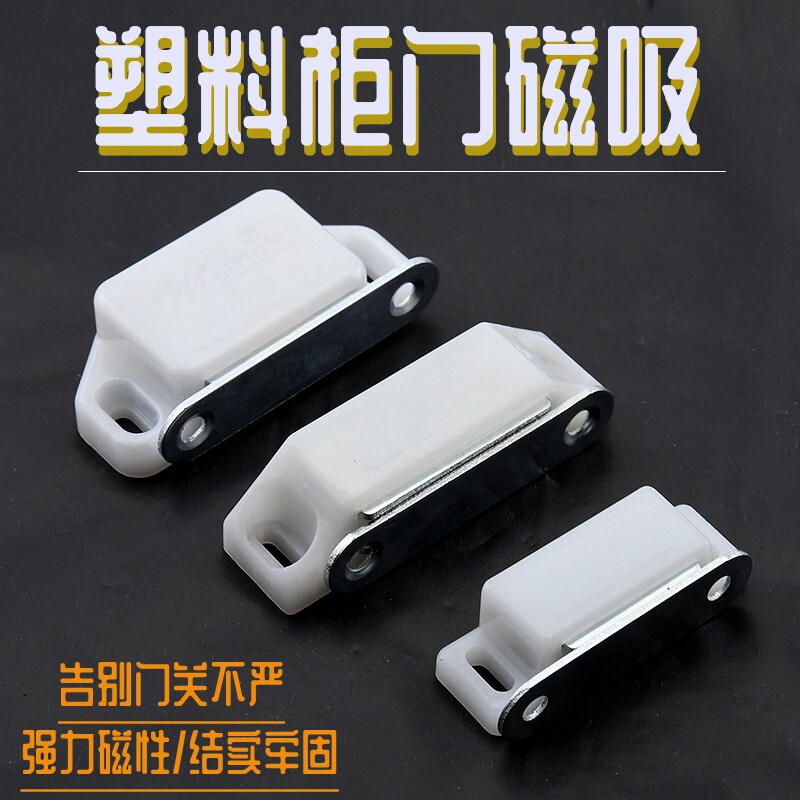 Nylon plastic cabinet door lock cabinet door suction door suction strong magnetic wardrobe door suction door suction door touch bead magnetic lock lock catch