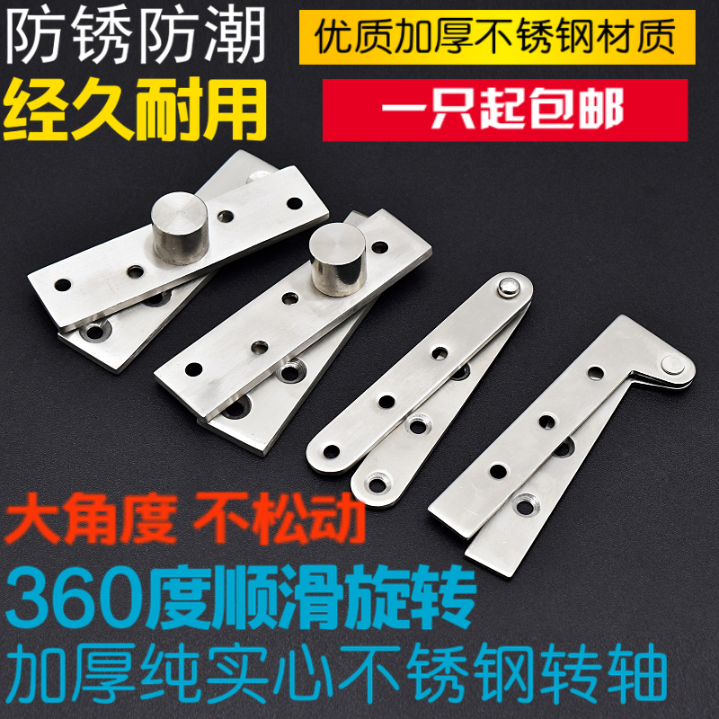 Thickened stainless steel 360-degree rotating shaft wooden door upper and lower hinge positioning door shaft heaven and earth shaft rotary shaft concealed hinge