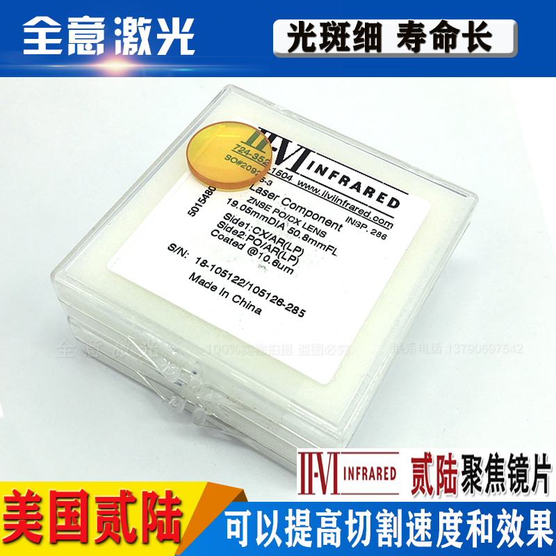 26 United States two Continental focus lens lens II-VI imported laser head lens engraving and cutting machine accessories