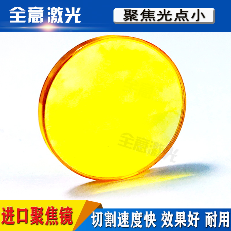 Imported laser machine lens Boye focusing mirror 1218192050.8 lens engraving machine engraving cutting machine accessories