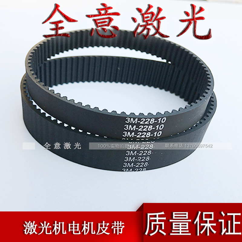 Laser cutting engraving machine transmission rubber ring timing belt 3M2281014 15mm open and close belt accessories