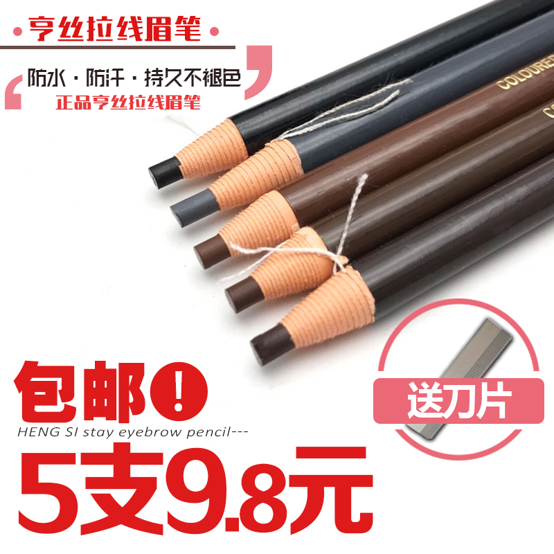 Hens 1818 pull line eyebrow pencil Waterproof sweatproof no fading Long-lasting no halo Beginner word eyebrow powder embroidery