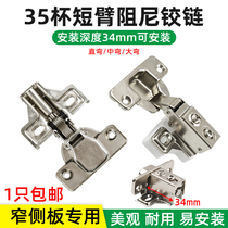 American short arm hinge damping hinge hinge cabinet door 35 Cup ultra-short tail narrow short handle large bend hydraulic buffer Pipe Spring