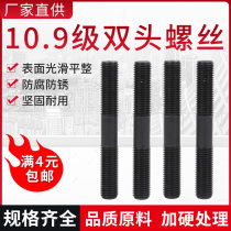 10 Grade 9 double-headed bolts screws with extended screws at both ends and screw studs can be customized to M22M24M27M30M33