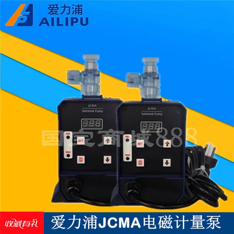 Ailipu electromagnetic diaphragm metering pump JCMA45-3 5 7 11 15L H boiler circulating water hydrochloric acid pump