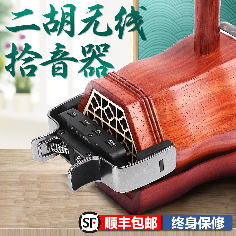 Wireless erhu pickup Erhu amplifier stage microphone high-fidelity musical instrument amplifier speaker dedicated