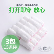 Disposable maternity underwear postpartum large size pure cotton pregnancy supplies leave-in breathable confinement business travel woman