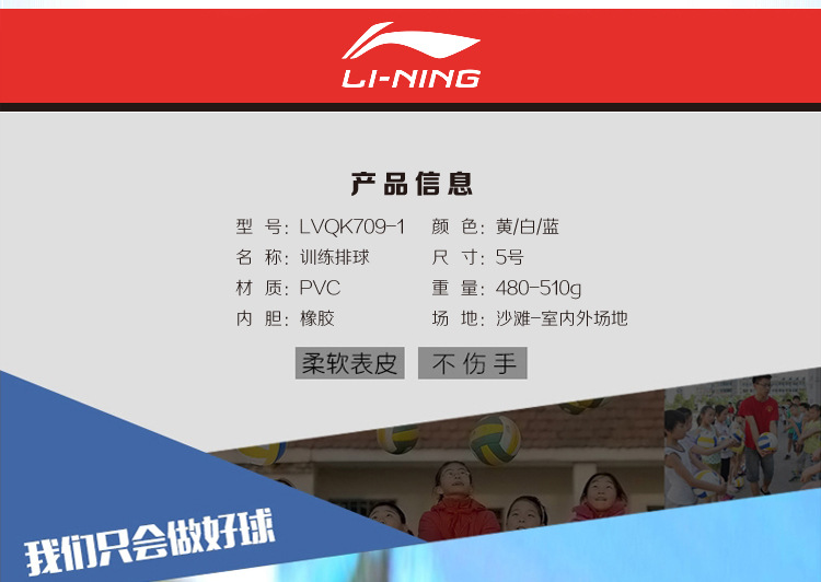 Li Ning PVC đào tạo bóng chuyền số 5 máy may cho học sinh tiểu học và trung học cơ sở LVQK709-1 	cột và lưới bóng chuyền hơi	