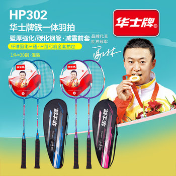 Huashi Brand Hp302 Badminton Racket, Alloy Integrated Training Racket with Bag, Includes Three Shuttlecocks and Two Grips