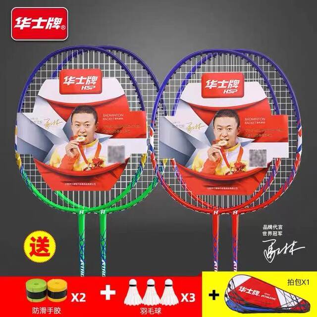Huashi brand 301 badminton racket 2-pack all-in-one racket adult offensive double racket comes with 3 balls and two hands glue