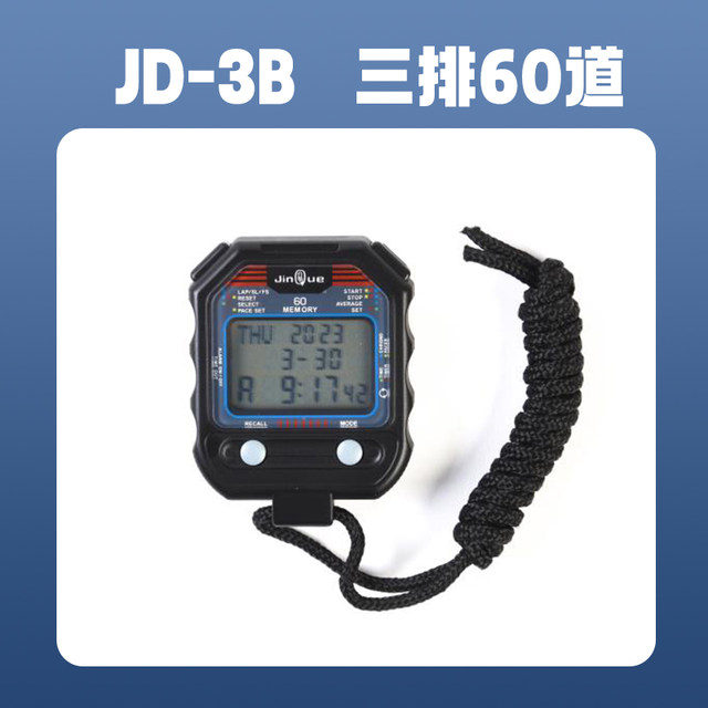 Shanghai Jinque brand stopwatch JD-3BII60 channel 100 channel school sports competition special automatic shutdown can be engraved