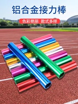 Naili track and field relay baton thick relay baton track and field competition aluminum alloy relay race 3 8cm thick transfer baton