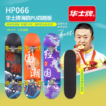 Huashi brand youth special skateboard frosted maple board double-warped scooter four-wheel pulley board HP066