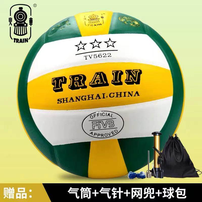 Locomotive No. 5 volleyball KS501 student training (Kunshan designated) ball for male and female junior high school students for the entrance examination