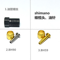 Suitable for Shimano Shimano olive head oil needle copper sleeve BH90 BH59 tubing cut-off seal