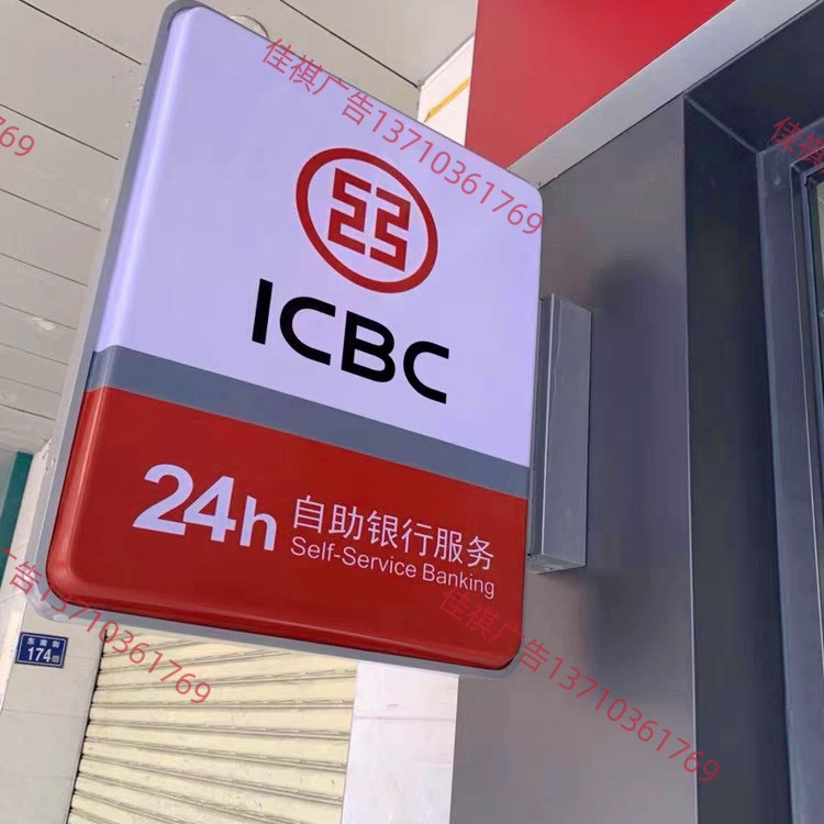 Industrial Bank of China Light Box, Industrial Bank of China 24-Hour Self-Service Bank Service Side Light Box, Industrial Bank of China Suction-Lit Light Box Side Signage