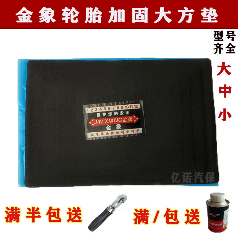 Jinxiang tire repair generous cushion Stacker truck tire outer tire Steel wire reinforcement pad Butyl film universal gasket