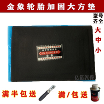 Golden elephant tire repair generous cushion forklift truck tire outer tire steel wire reinforcement pad butyl film Universal gasket
