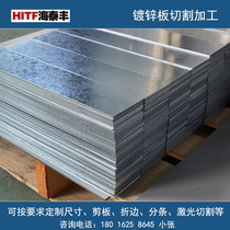 Galvanized sheet white iron sheet processing custom cold rolled iron sheet thin iron sheet laser cutting cutting hemming welding