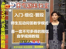 Go introductory tutorial (children and adults self-study fast) game friends Go classroom Xu Ying 50 episodes of video teaching materials