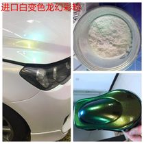 White chameleon powder Pearl powder Wheel car color glitter powder Metal powder Electric car paint powder Symphony paint powder
