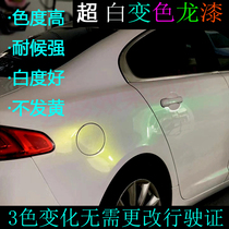 Imported metal paint Ultra-white chameleon paint Car paint Symphony pearl white special pearlescent color change special effect paint