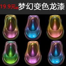 Car chameleon paint Wheel paint color change metal paint Symphony color change paint Car paint gradient fishing rod pearl paint