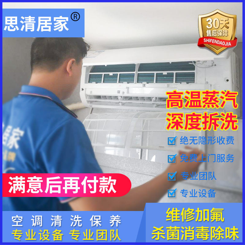 Chengdu Chongqing Shanghai Shenzhen Air conditioning washing service steam washing wall cabinet central air conditioning door to home thinking and clear home