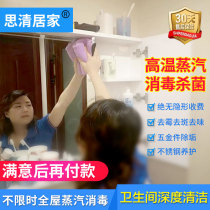 Chongqing Chengdu housekeeping service family bathroom in-depth cleaning toilet deodorant mildew sterilization Siqing home