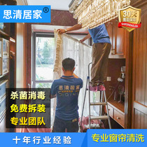 Chengdu Chongqing Beijing Curtain cleaning office Living room Bedroom shading cloth door-to-door cleaning service Siqing home