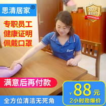 Chengdu Chongqing family daily cleaning cleaning Hourly part-time domestic service Wasteland cleaning Siqing home