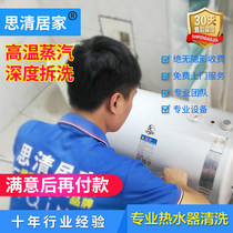 Chongqing Chengdu water heater cleaning service depth disassembly Sterilization and descaling to remove odor Siqing home