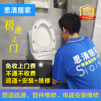 Chongqing Chengdu Beijing pipeline dredging door-to-door service Toilet toilet sewer installation and maintenance Siqing home