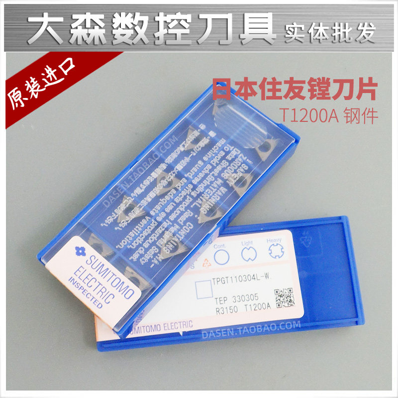 Japan's authentic Sumitomo precision boring blade fine-tuning fine boring knife grain TPGT080204L-W T1200A EH10