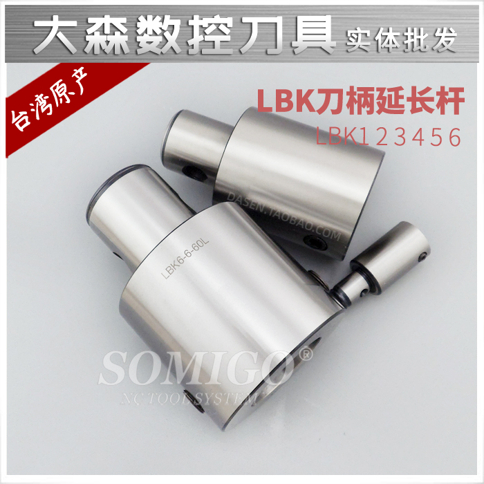 LBK DCK shank and other diameter extension rod RBH double edge coarse vark CBH fine boring cutter lengthened rod LBK4-4-45L