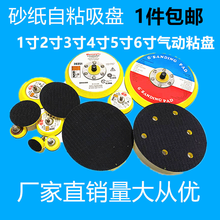 Pneumatic beating mill chassis 1 inch 2 inch 3 inch 4 inch 5 inch 6 inch adhesive buckle disc back glue chassis pull down disc sand paper depository
