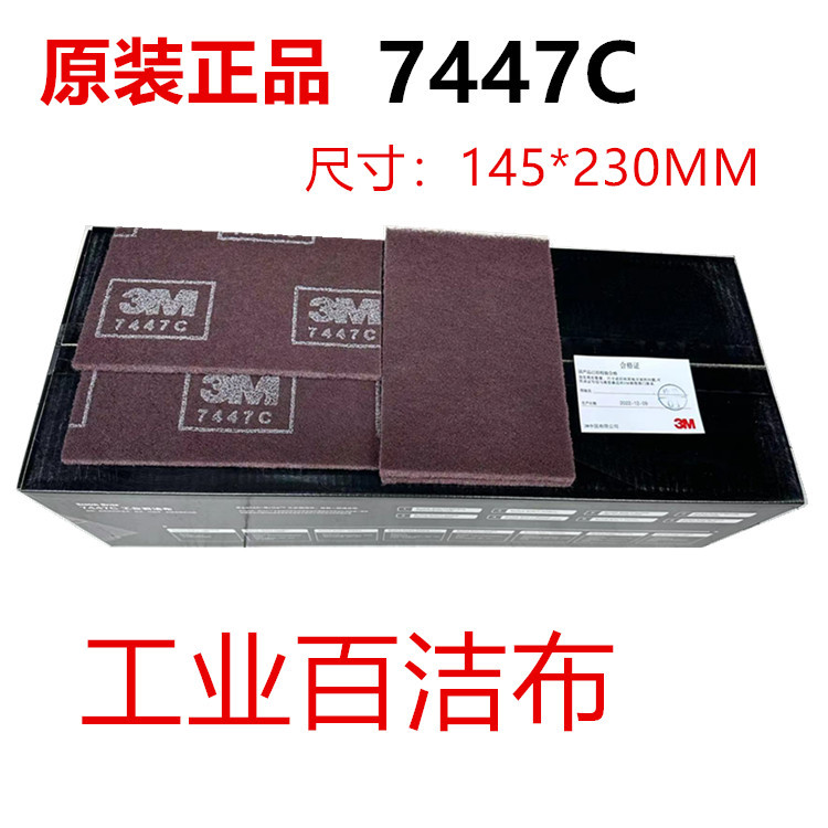Genuine 3M7447C Industrial Scouring Pad for Woodworking, Furniture, Stainless Steel, Rust Removal, Cleaning and Polishing, 60 Pieces Per Box