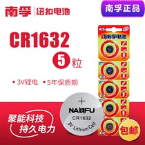 Nanfu CR1632 button battery 5 3V lithium electronic car key remote control small battery 5 original
