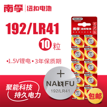 Nanfu LR41 button battery AG3 thermometer thermometer thermometer 192 392A luminous ear spoon lamp