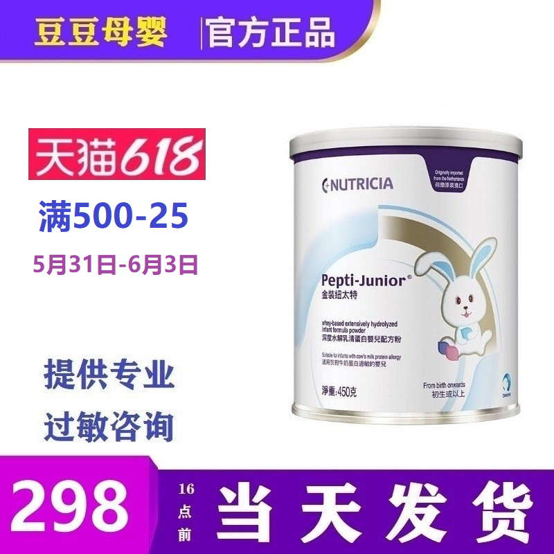 Gold Mount Newtoo Lactose Free Deep Hydrolysis Milk Protein Allergy 0-10-year-old Dutch import port Edition Newtoo