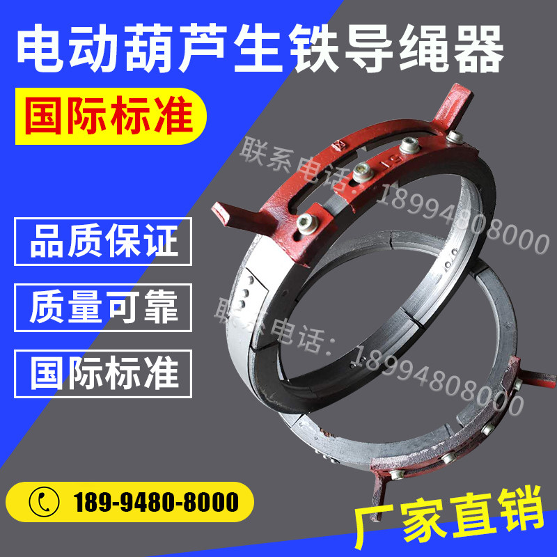 Electric Crane Cast Iron Rope Guide 0 5 1 2 3 5 10T Tons Crane Crane Trolley Rope Discharger