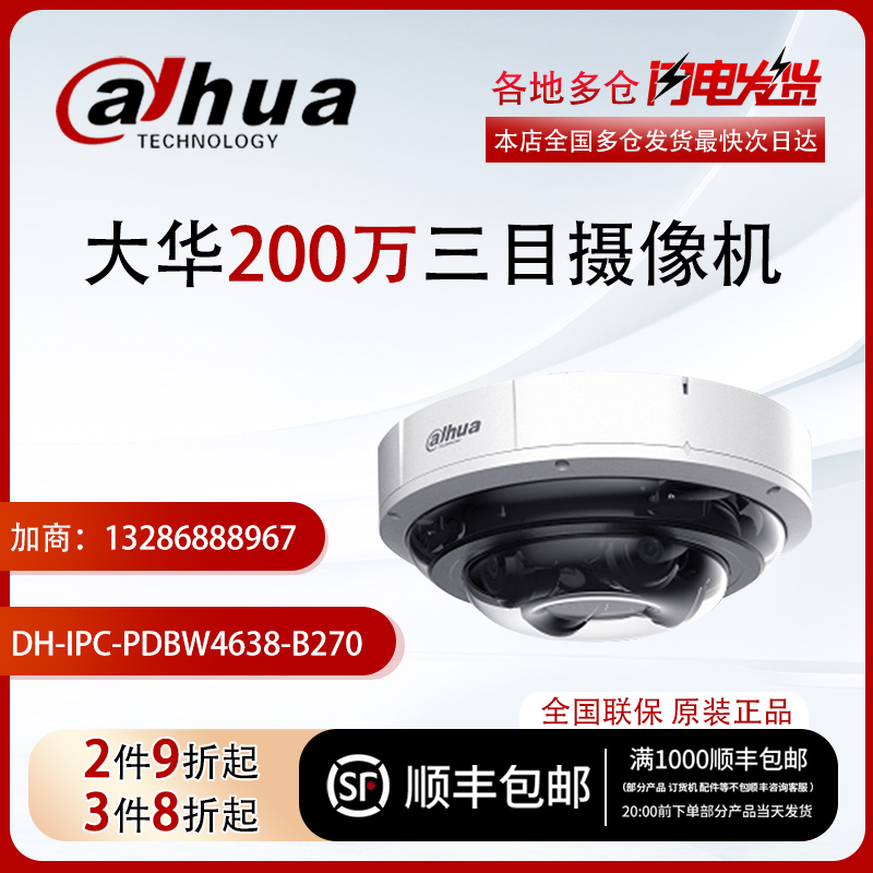 Dahua DH-IPC-PDBW4638-B270 2 million Internet Tri-Hemisphere Star-Level
