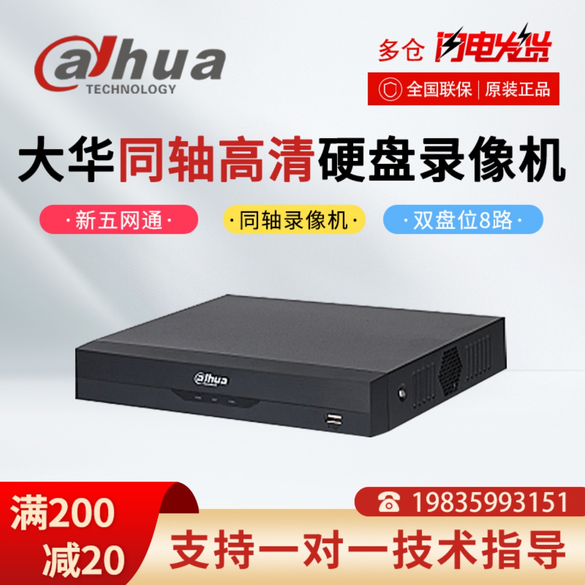 Dahua New Five Netcom dual-disc 8-way coaxial hard disk video recorder DH-HCVR5208A-V4