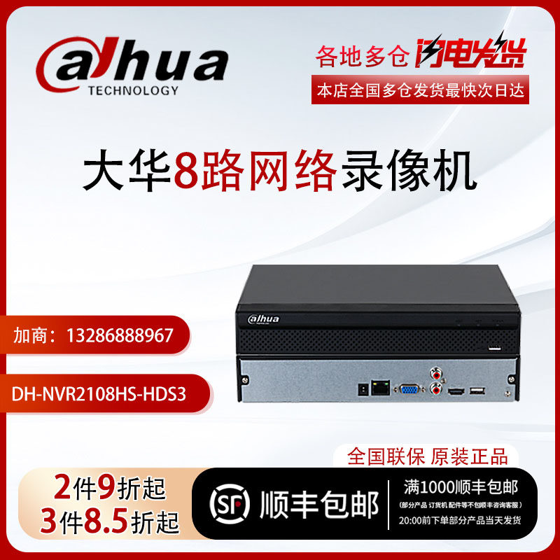 Dahua 8 Luther H 265 HD 4K recorders DH-NVR2108HS-HDS3 instead of NVR2108HS-HDS2